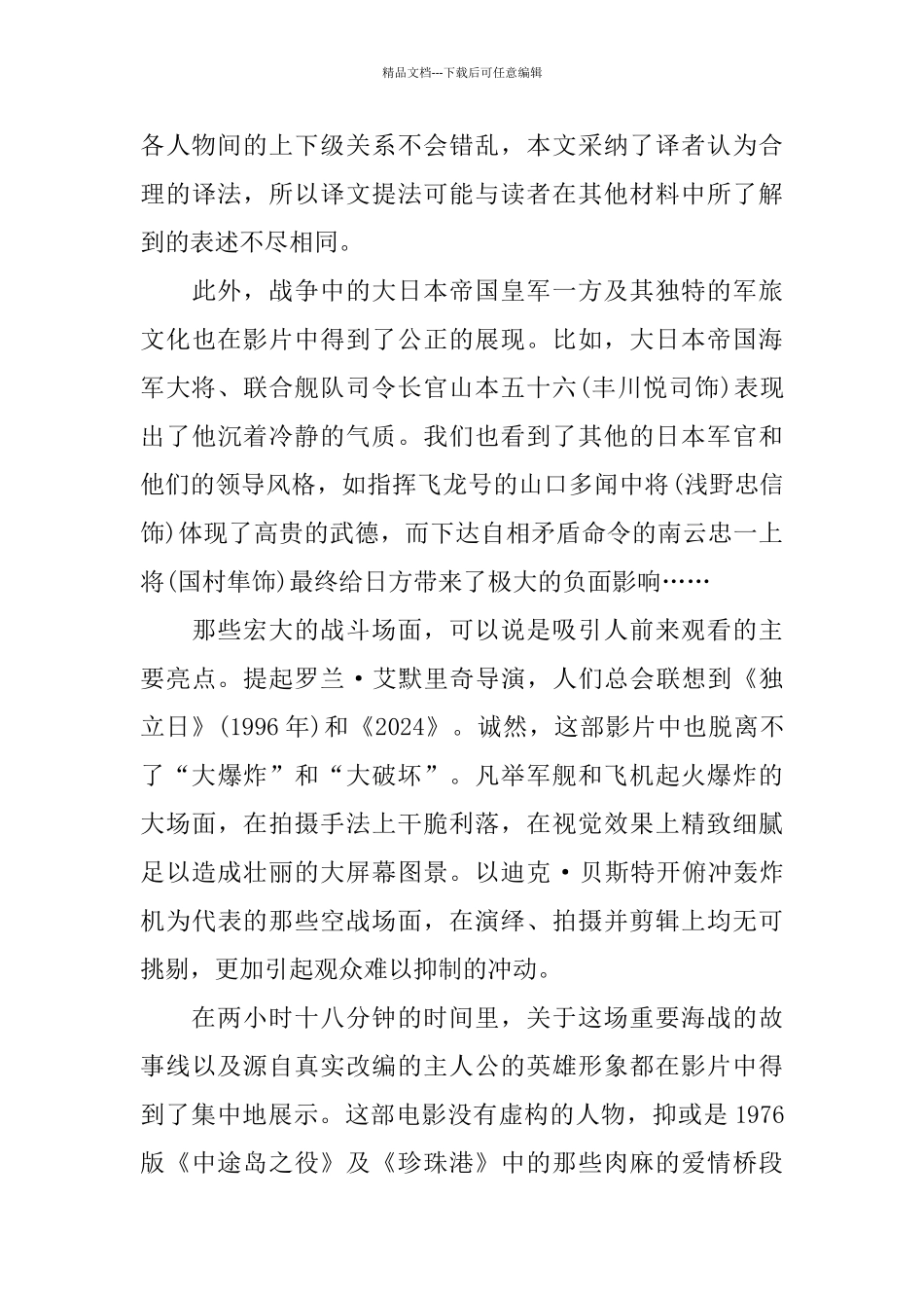 电影《决战中途岛》观后有感范文5篇_第2页