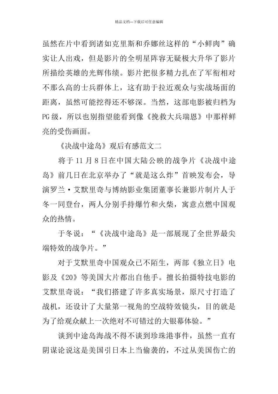 电影《决战中途岛》观后有感范文5篇_第3页