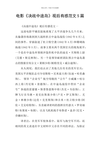 电影《决战中途岛》观后有感范文5篇