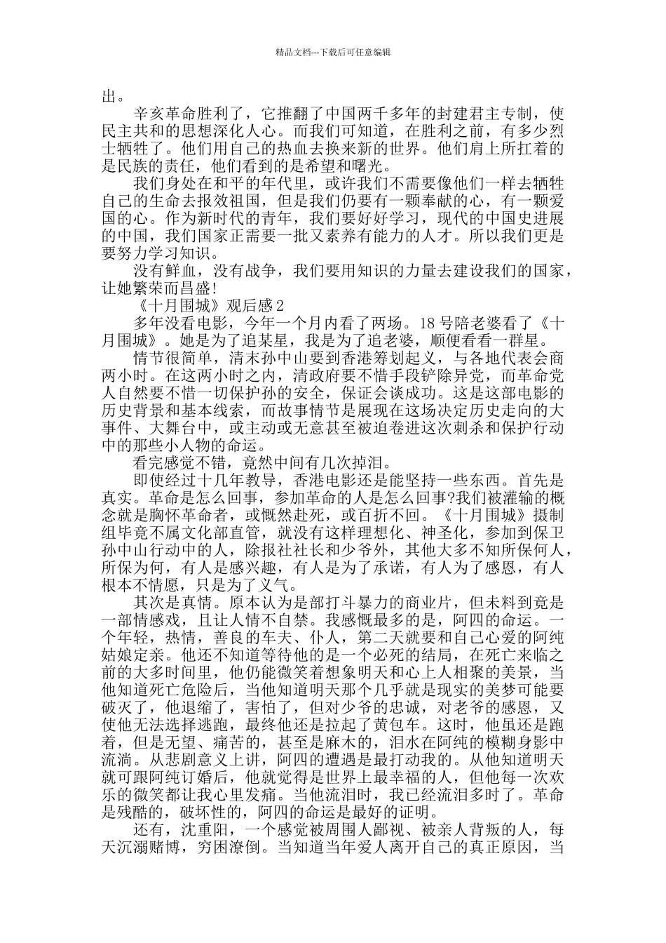 电影《十月围城》观后感优秀范文_第2页