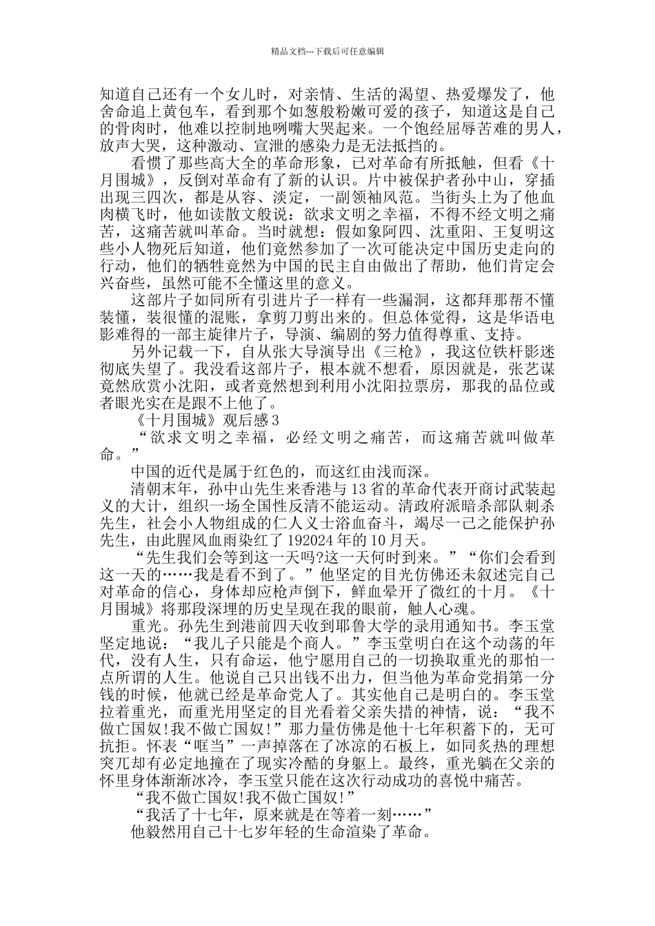 电影《十月围城》观后感优秀范文_第3页