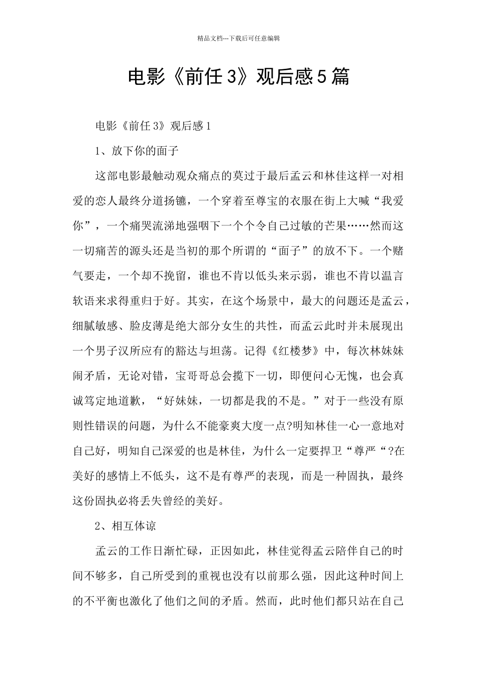 电影《前任3》观后感5篇_第1页