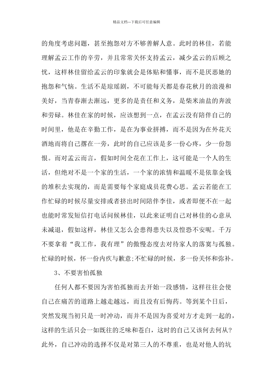 电影《前任3》观后感5篇_第2页