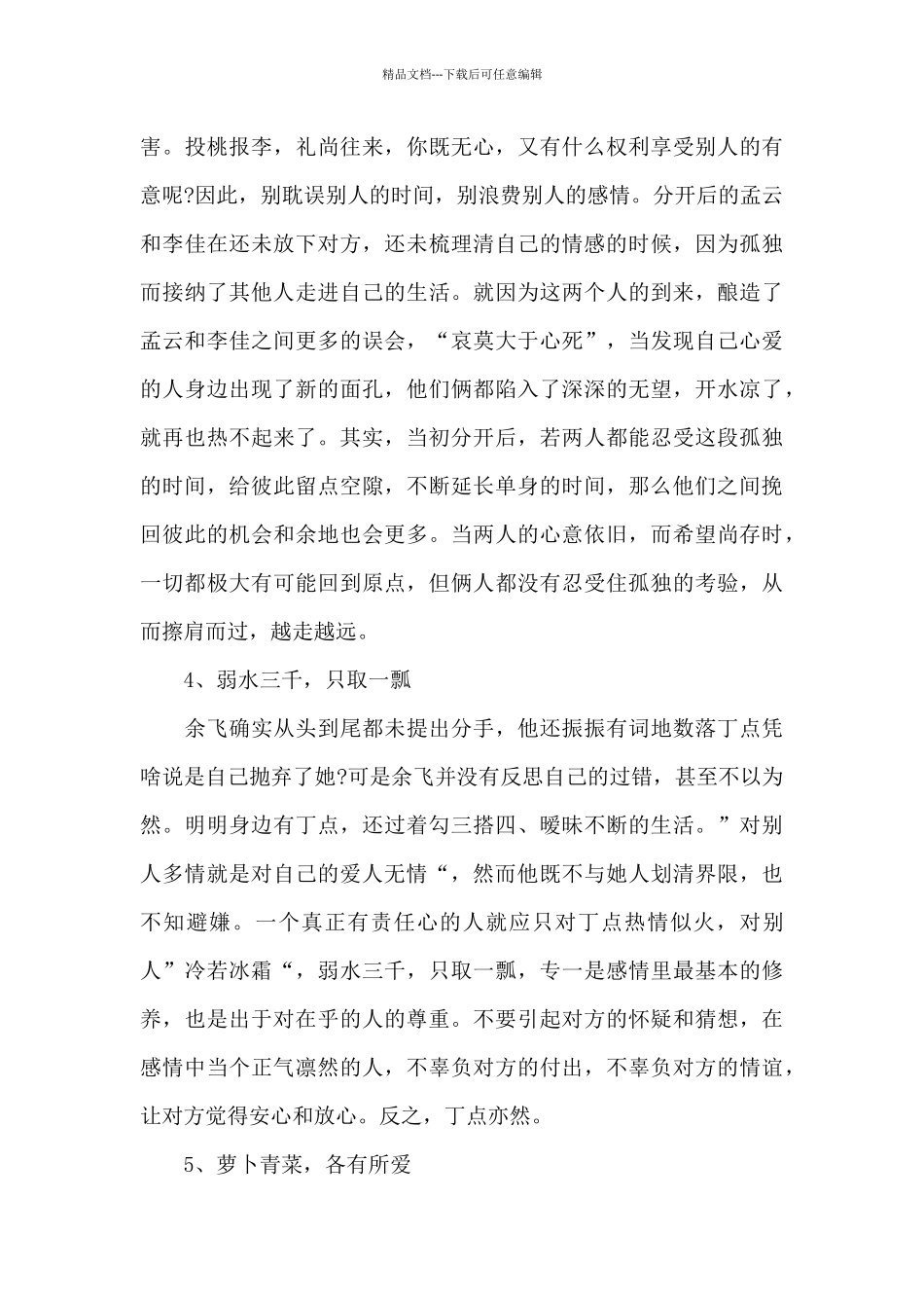 电影《前任3》观后感5篇_第3页