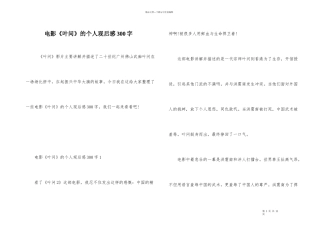 电影《叶问》的个人观后感300字