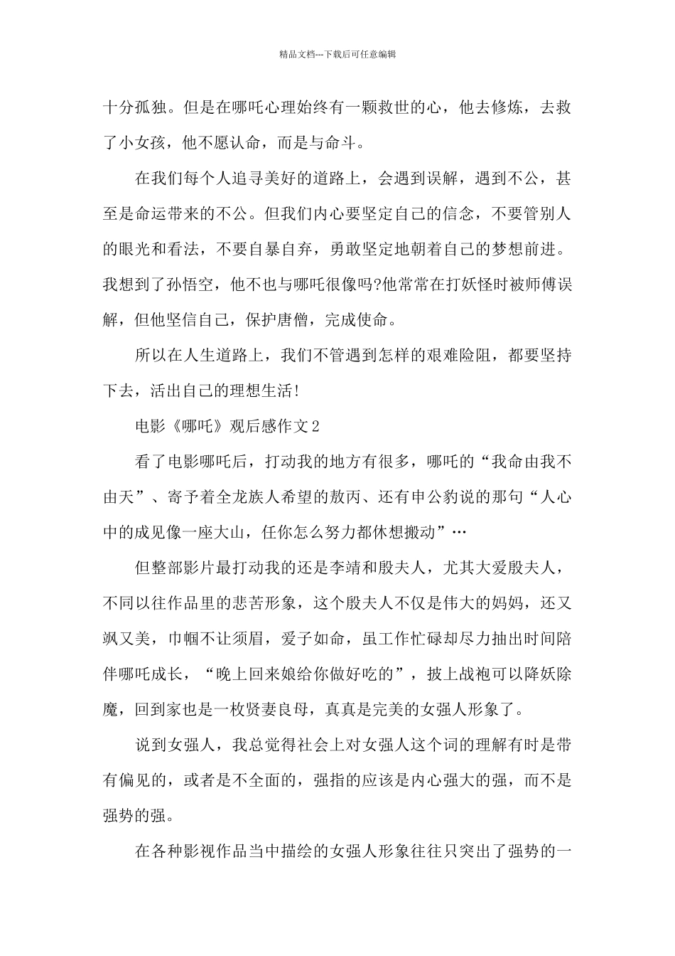 电影《哪吒》观后感作文5篇_第2页