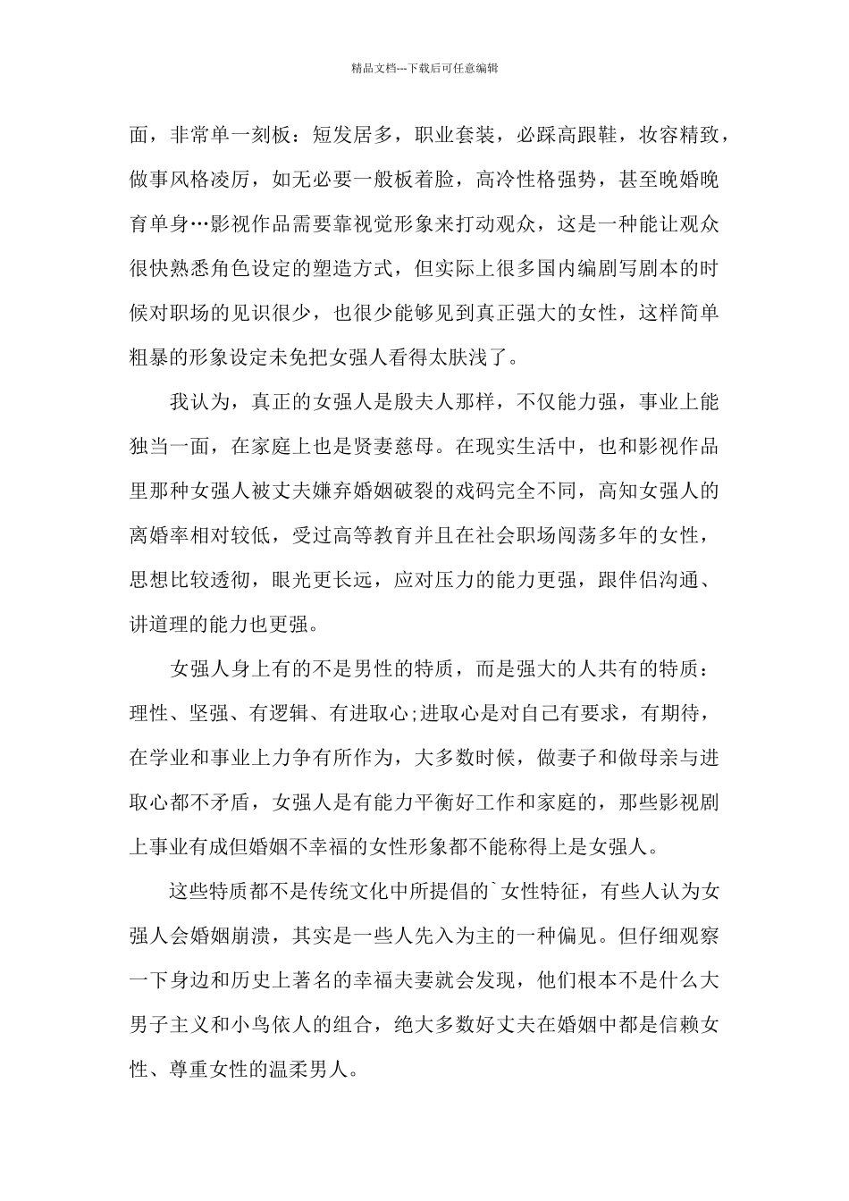 电影《哪吒》观后感作文5篇_第3页