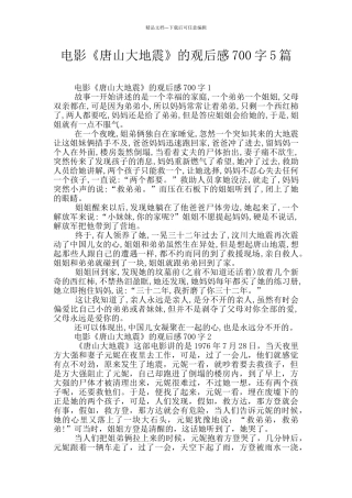 电影《唐山大地震》的观后感700字5篇