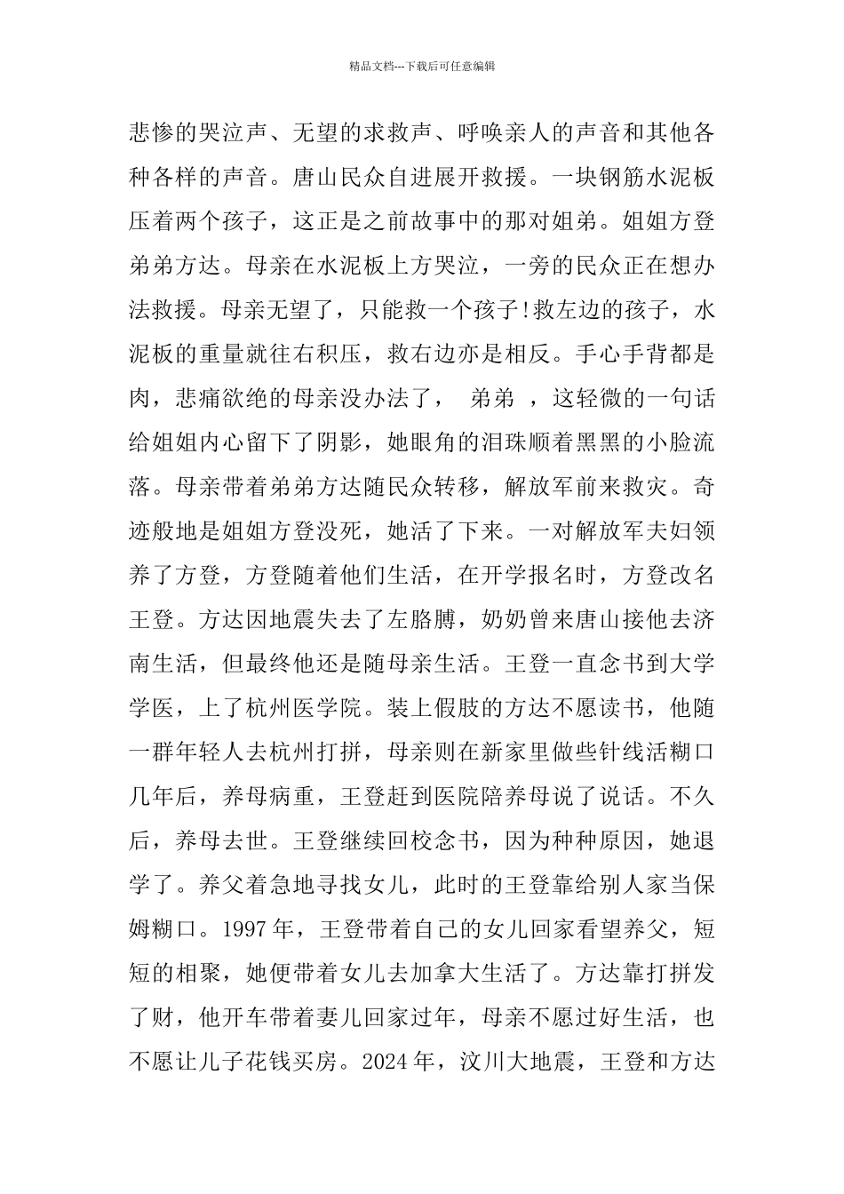 电影《唐山大地震》观后感1000字范文_第2页