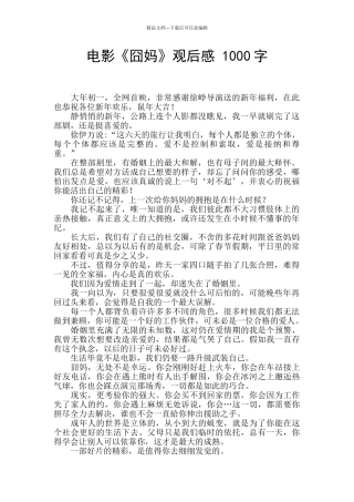 电影《囧妈》观后感