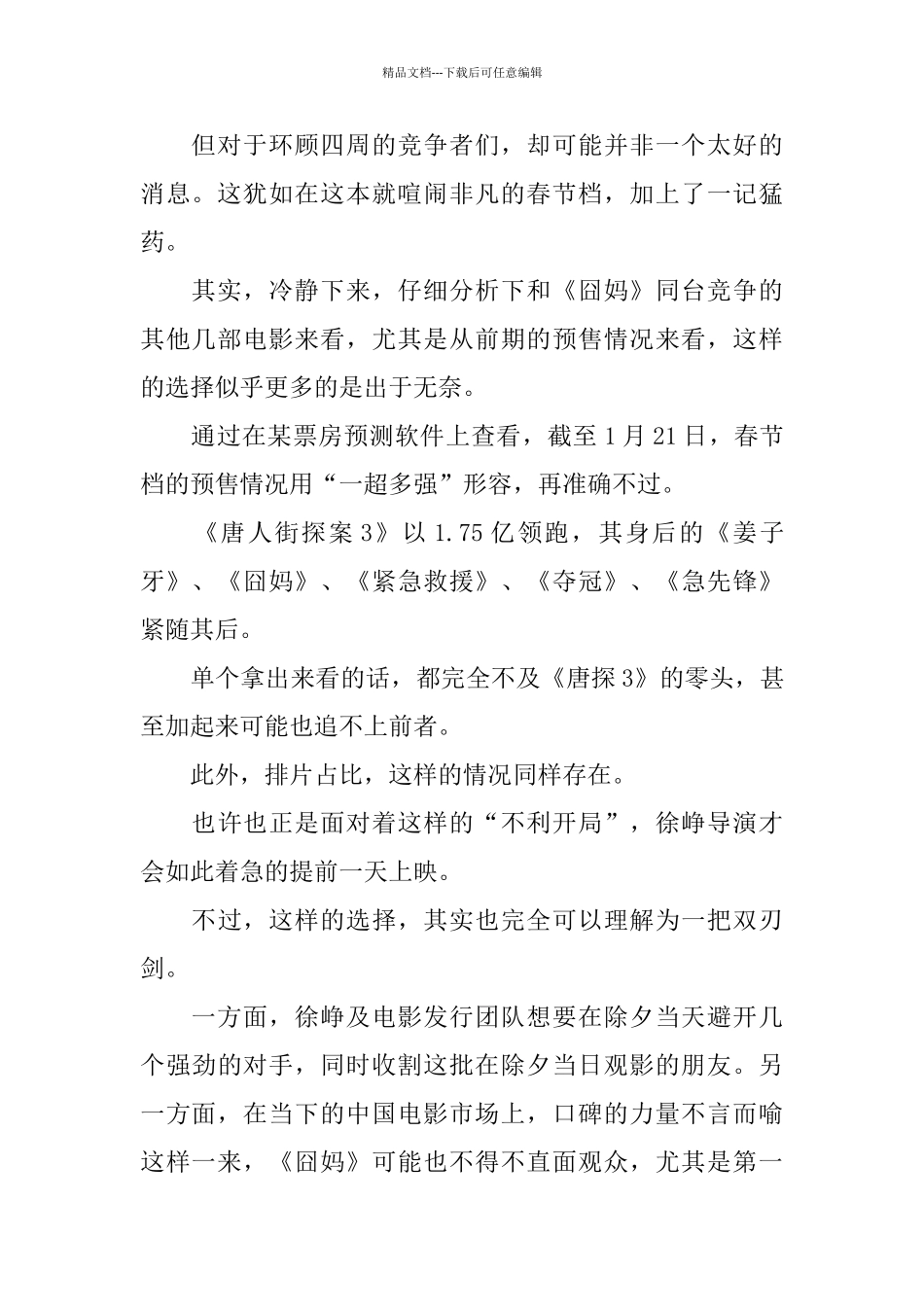 电影《囧妈》观后感影评感悟5篇_第2页