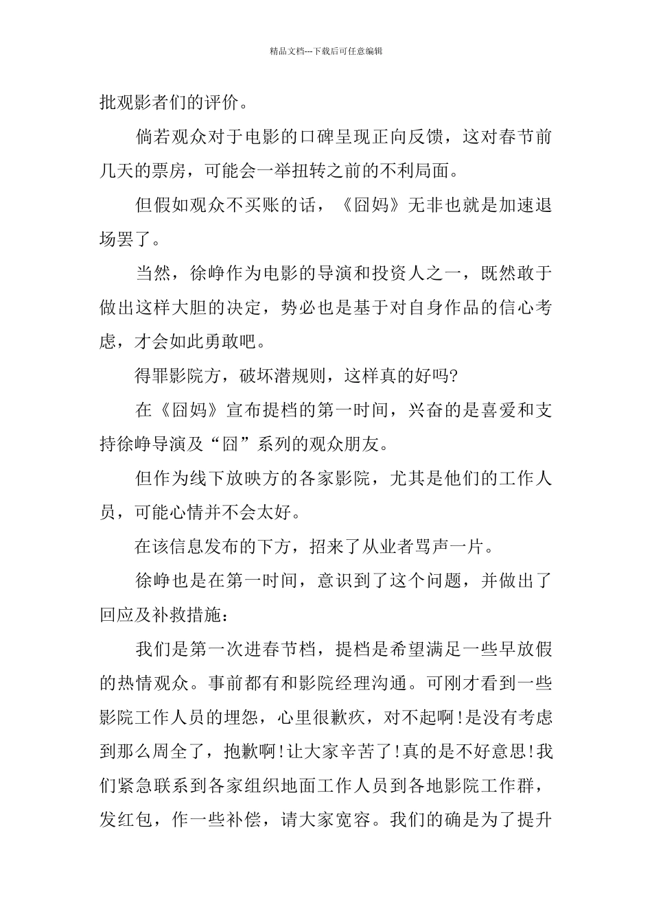 电影《囧妈》观后感影评感悟5篇_第3页