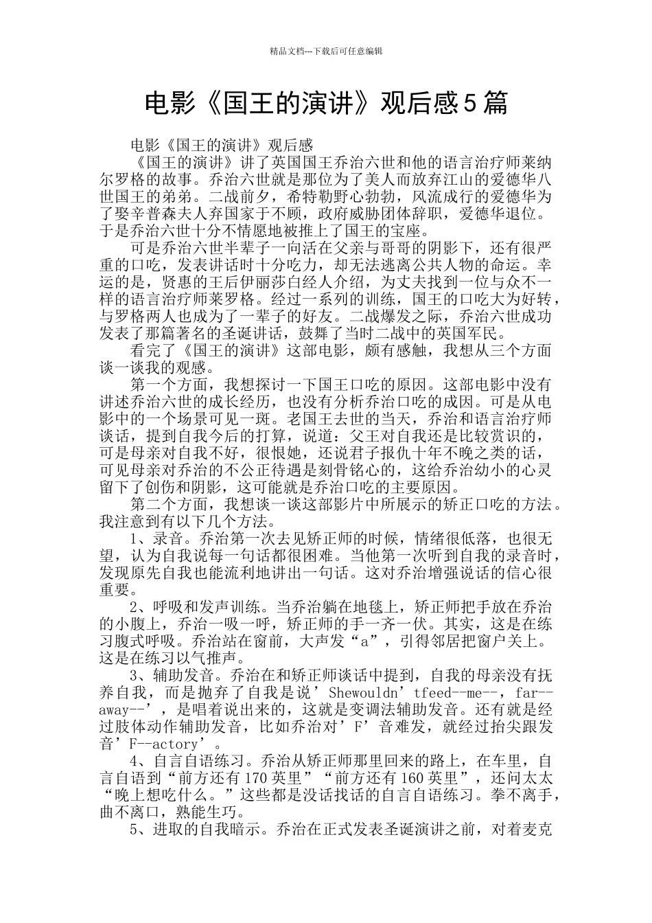 电影《国王的演讲》观后感5篇_第1页