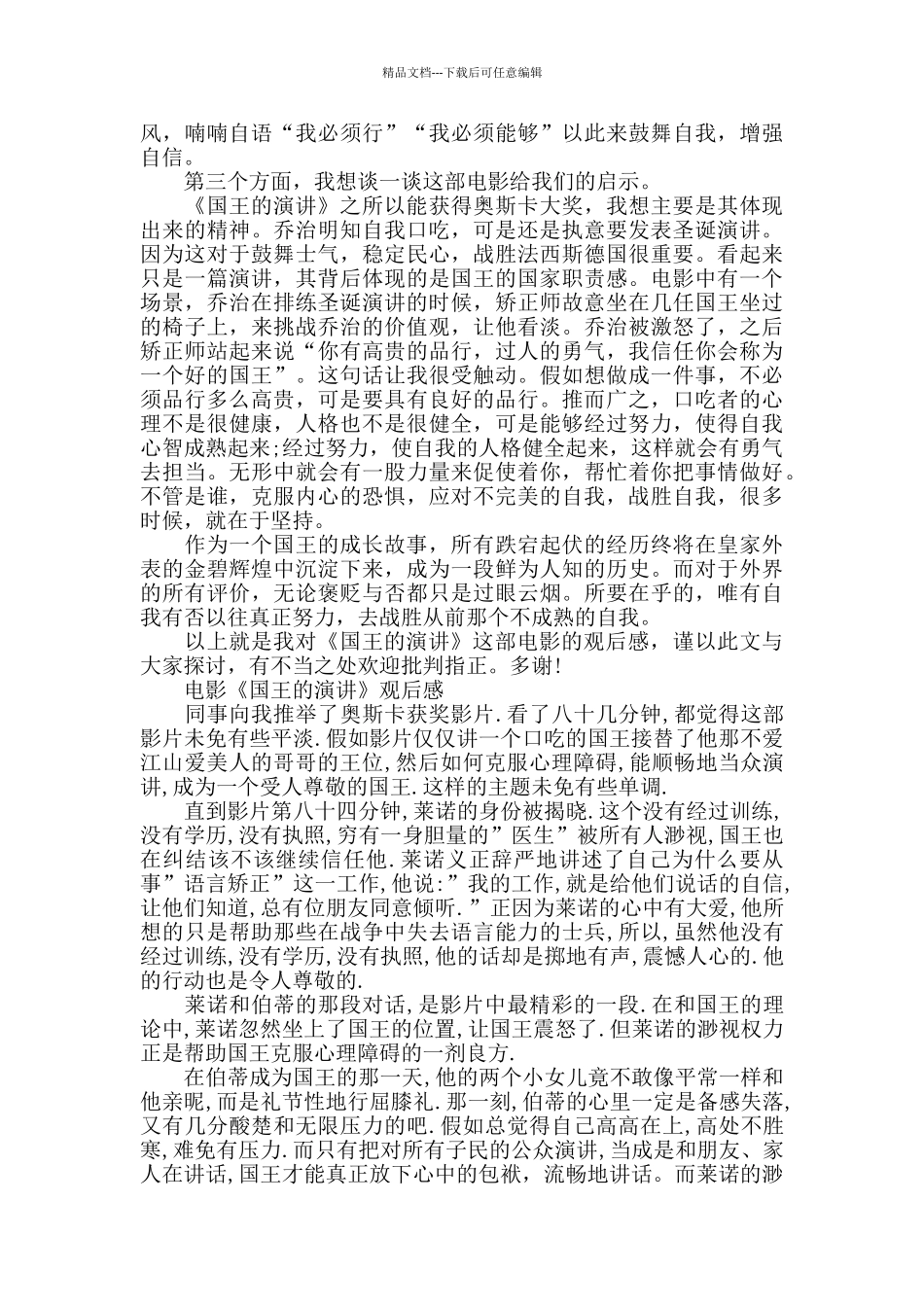 电影《国王的演讲》观后感5篇_第2页