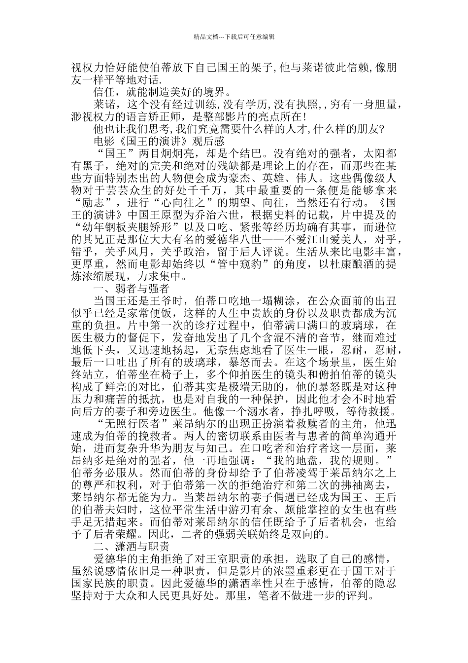 电影《国王的演讲》观后感5篇_第3页