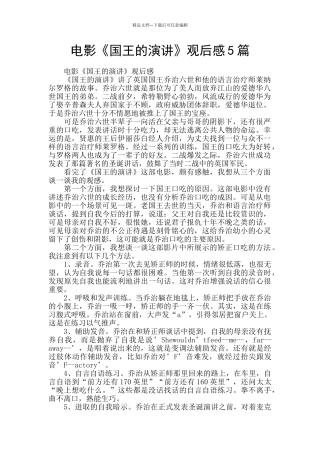 电影《国王的演讲》观后感5篇