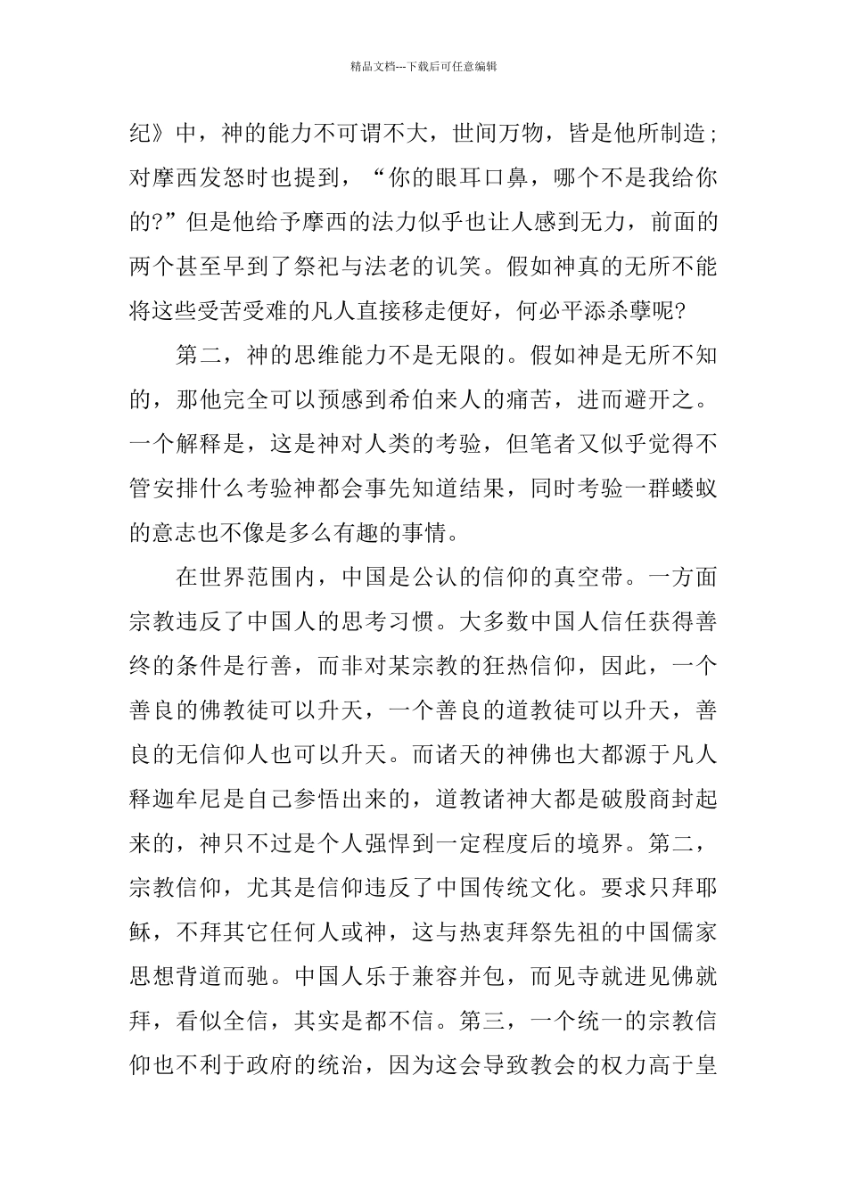 电影《埃及王子》观后感优秀范文5篇_第2页