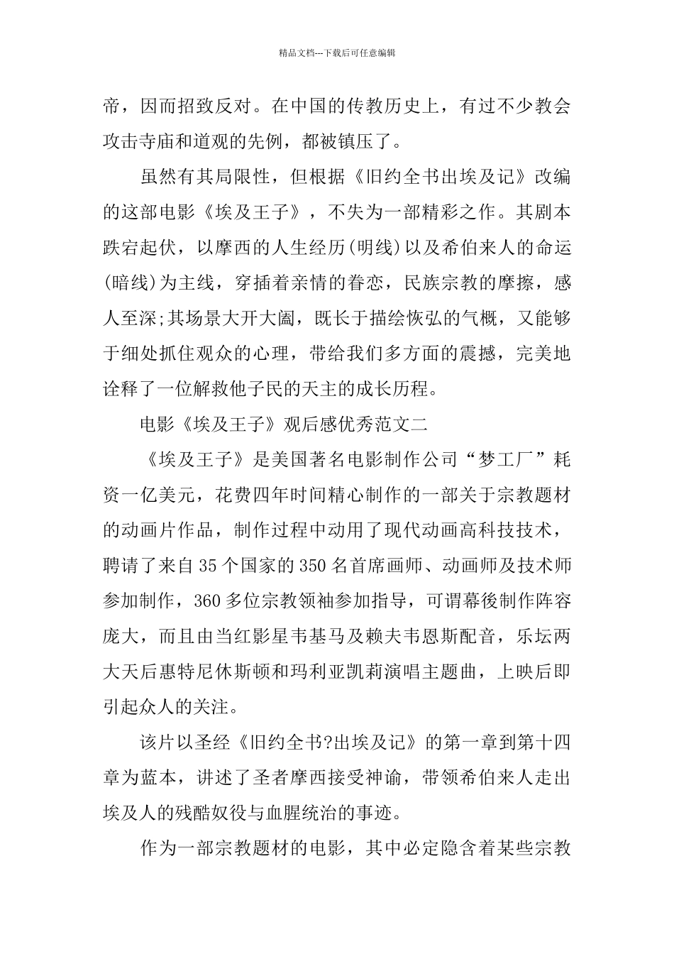 电影《埃及王子》观后感优秀范文5篇_第3页