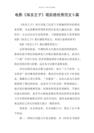 电影《埃及王子》观后感优秀范文5篇