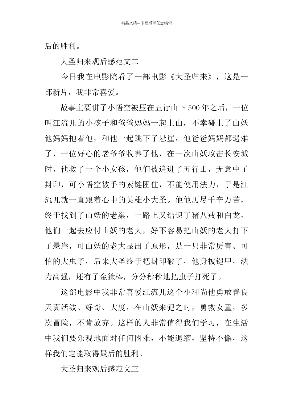 电影《大圣归来》观后感范文400字_第2页