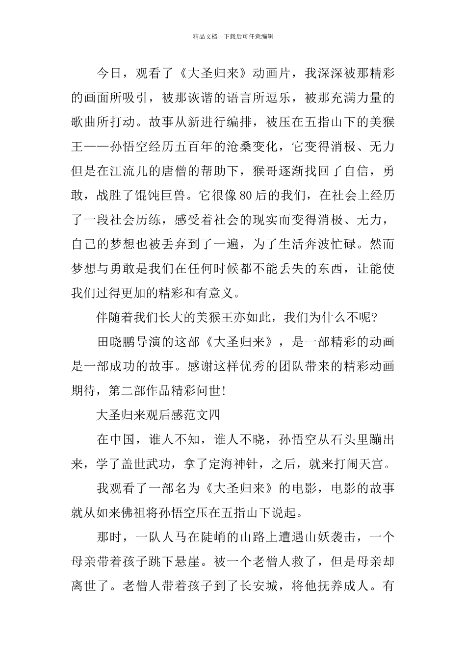 电影《大圣归来》观后感范文400字_第3页