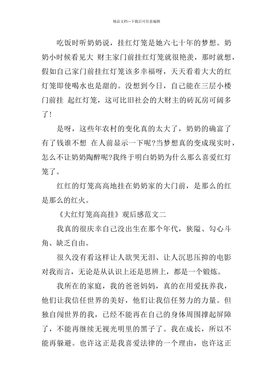 电影《大红灯笼高高挂》观后感范文5篇600字_第2页