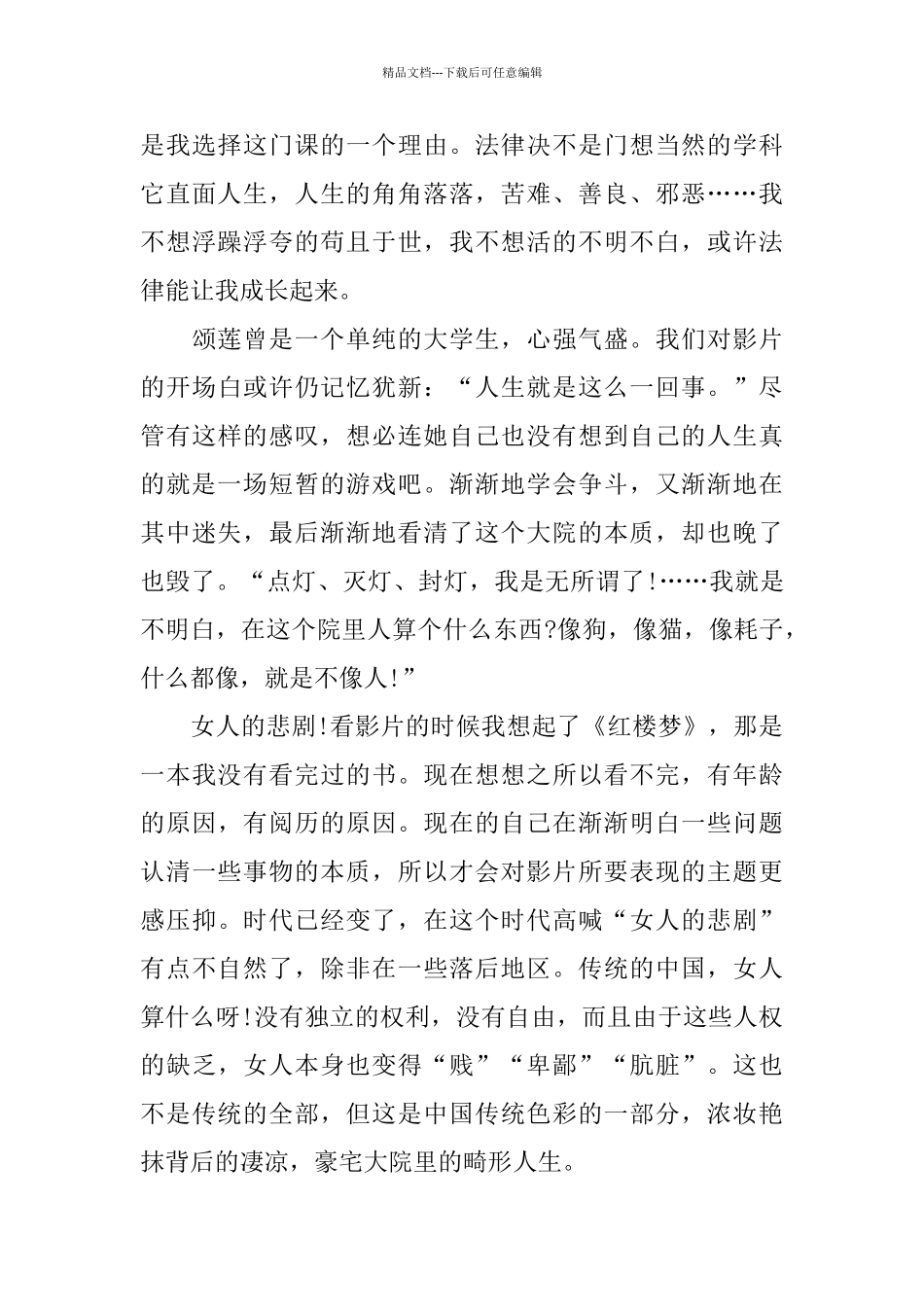 电影《大红灯笼高高挂》观后感范文5篇600字_第3页