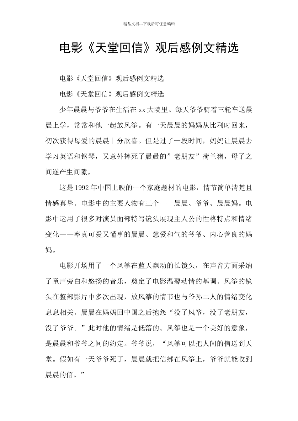电影《天堂回信》观后感例文精选_第1页