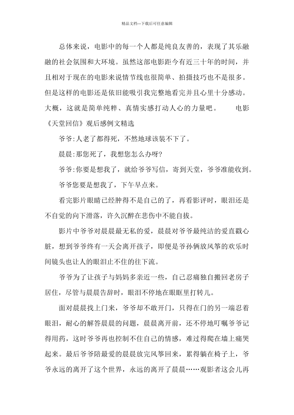 电影《天堂回信》观后感例文精选_第3页