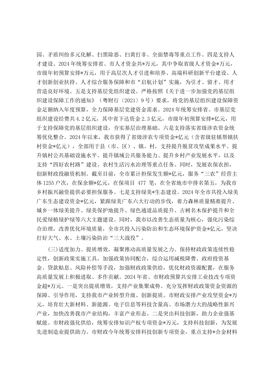 市财政局2024年工作总结及2025年工作计划_第3页