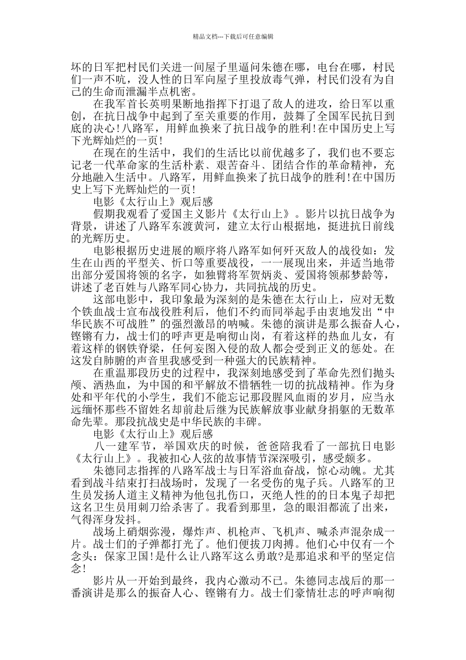 电影《太行山上》观后感5篇_第2页