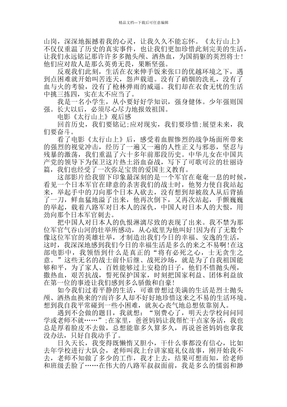 电影《太行山上》观后感5篇_第3页