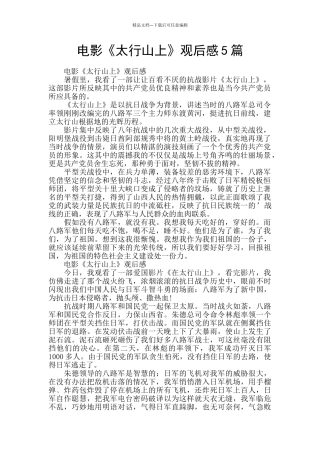 电影《太行山上》观后感5篇