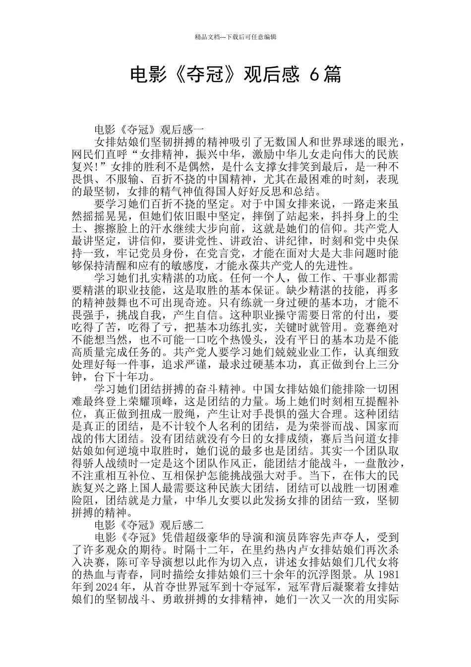 电影《夺冠》观后感_第1页