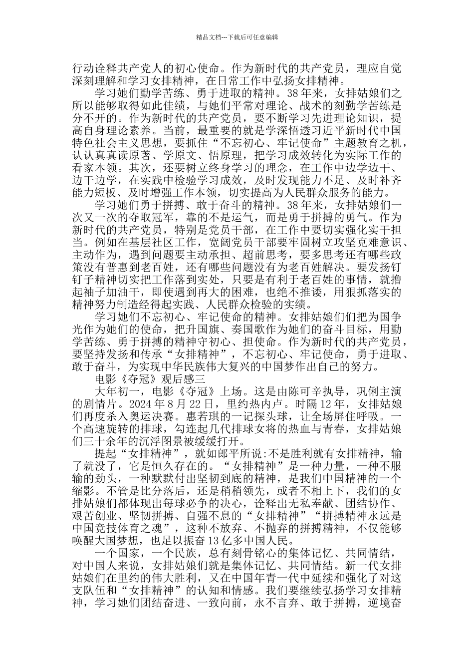 电影《夺冠》观后感_第2页