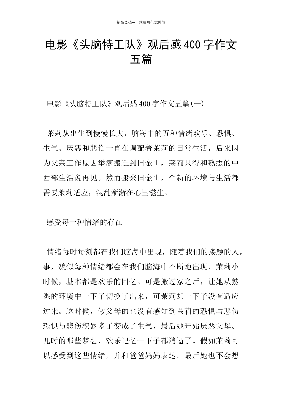 电影《头脑特工队》观后感400字作文五篇_第1页