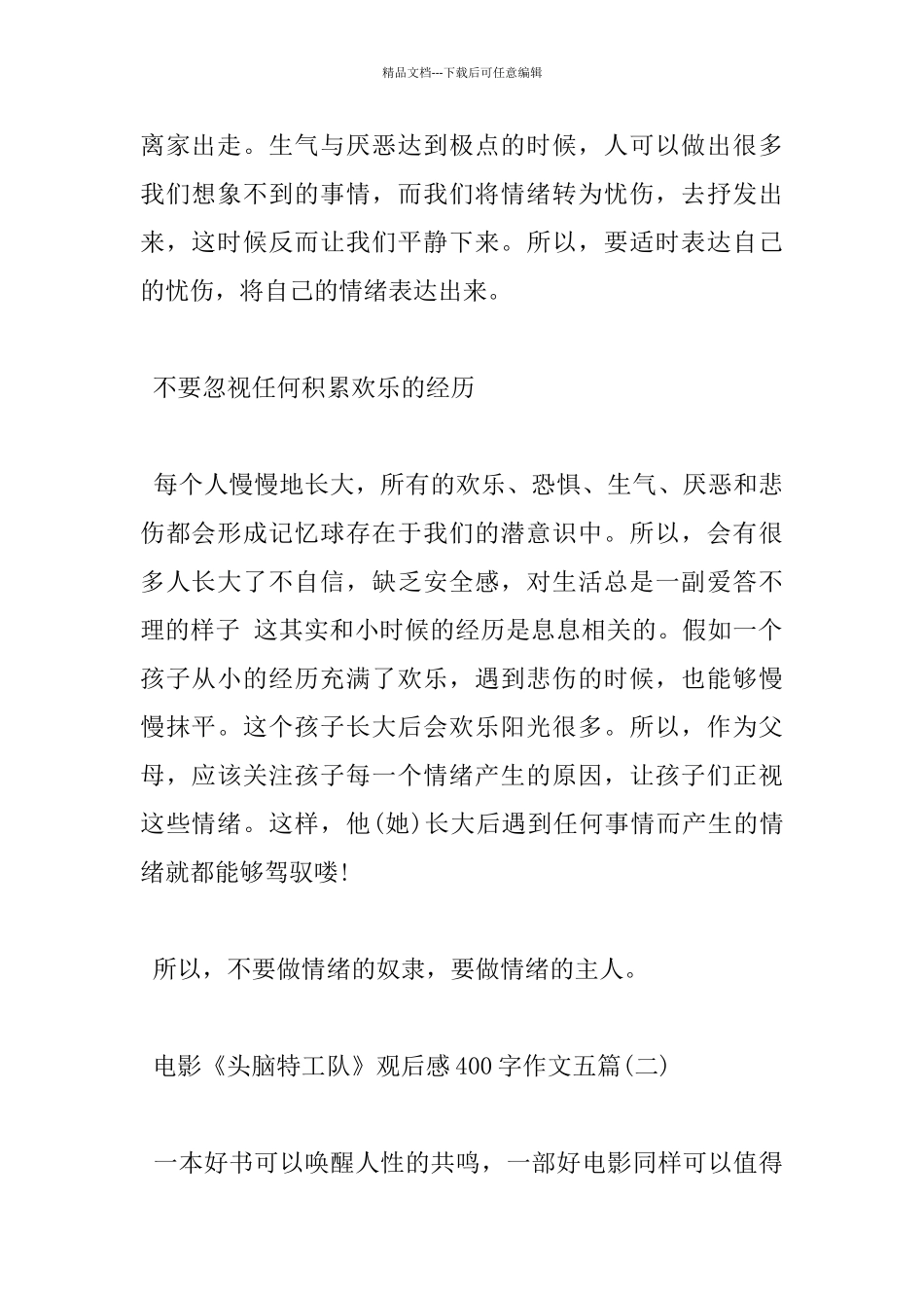 电影《头脑特工队》观后感400字作文五篇_第2页