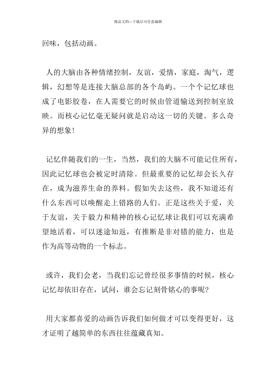 电影《头脑特工队》观后感400字作文五篇_第3页