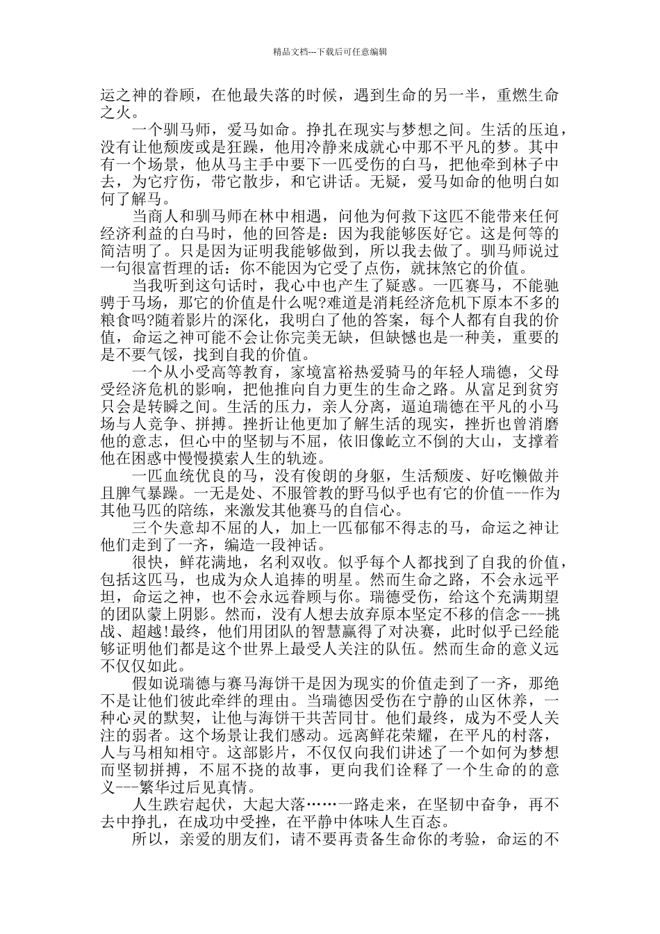 电影《奔腾年代》观后感范文_第2页