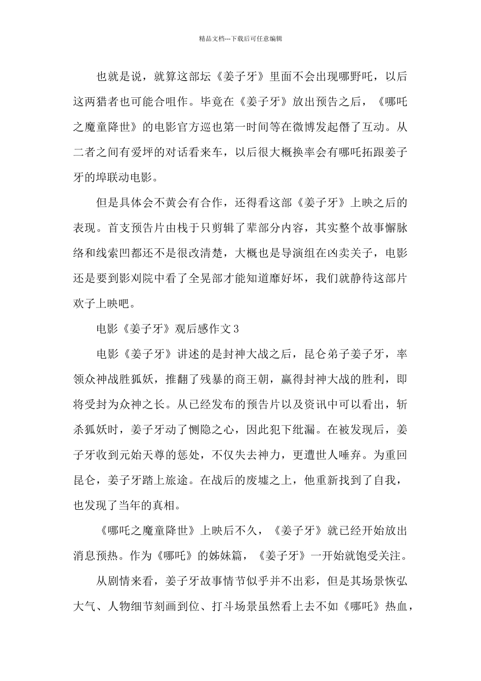 电影《姜子牙》观后感作文5篇_第3页