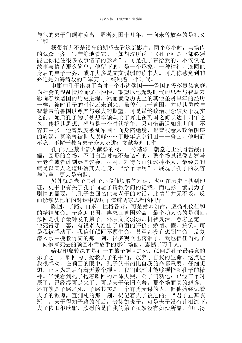 电影《孔子》观后感作文800字5篇_第2页