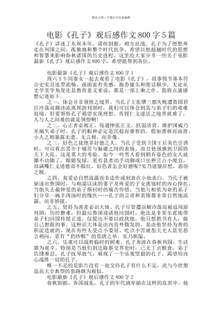 电影《孔子》观后感作文800字5篇