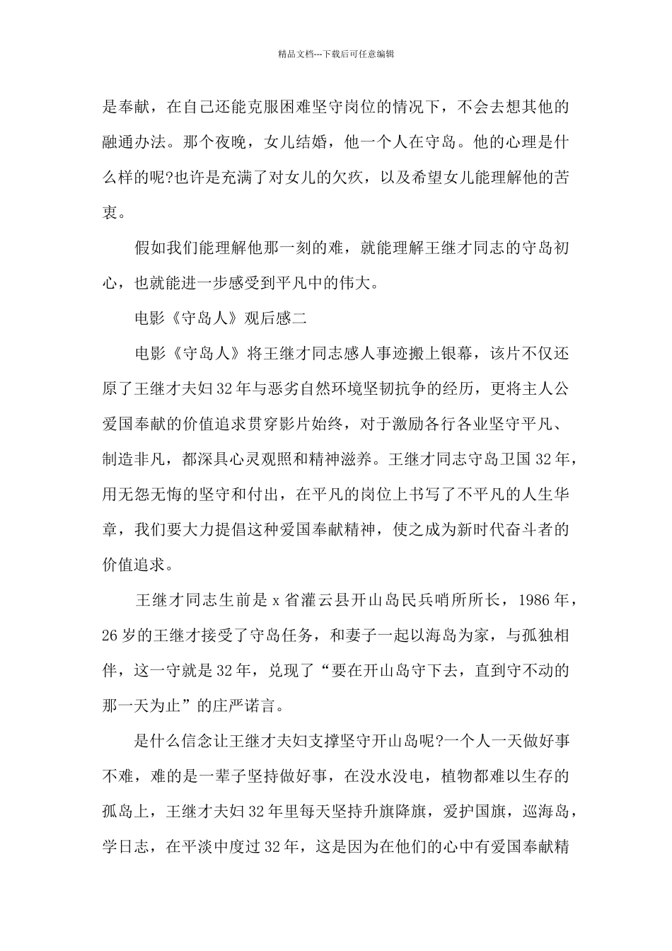 电影《守岛人》观后感_第2页