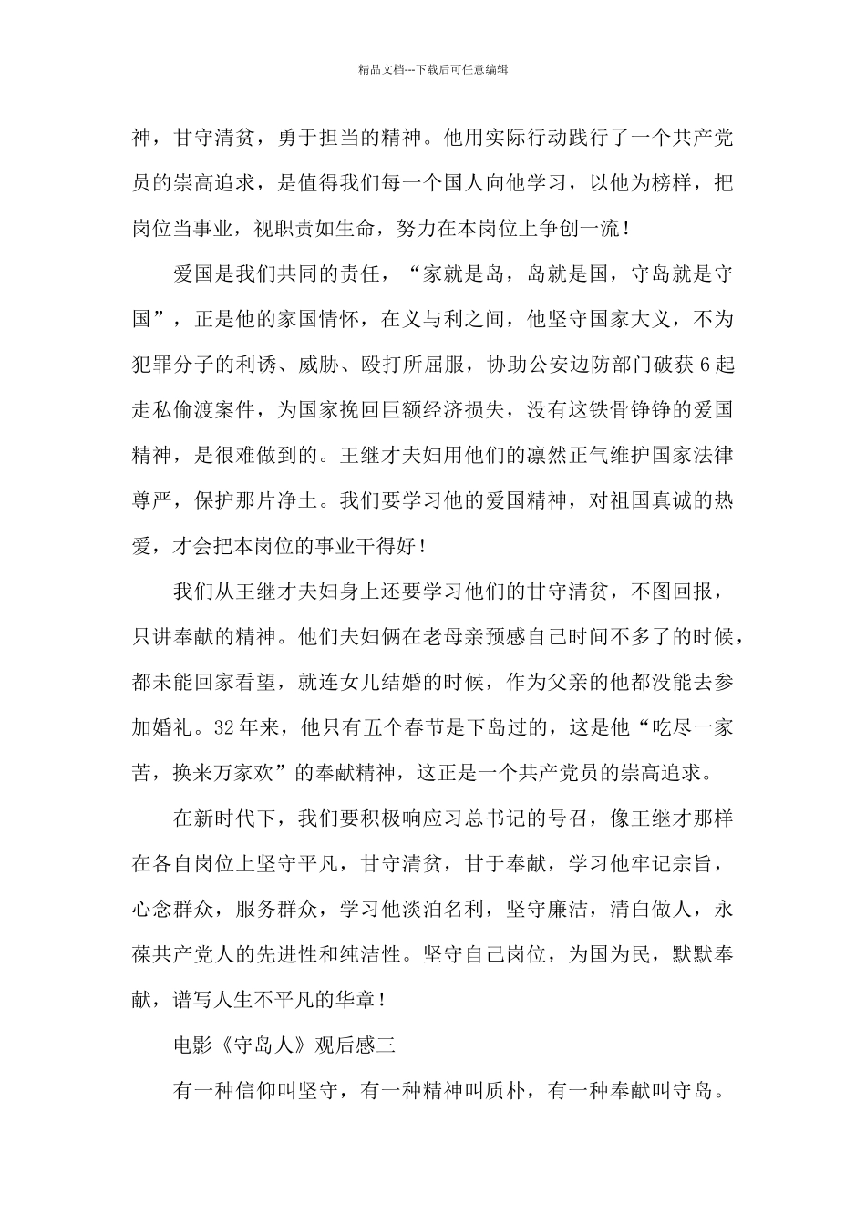 电影《守岛人》观后感_第3页