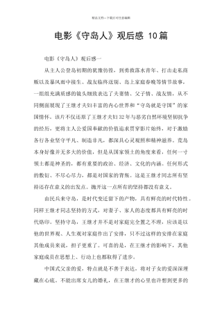电影《守岛人》观后感
