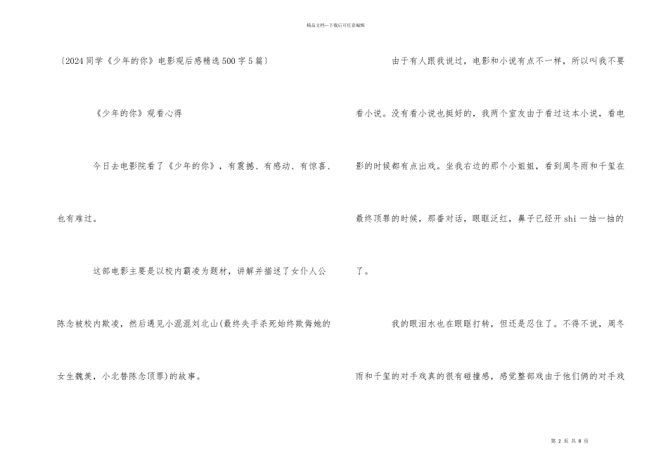 电影《少年的你》优秀观后感8篇_第2页