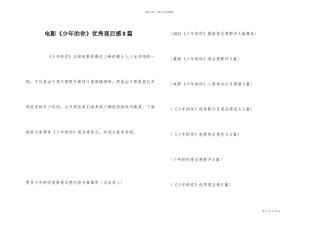 电影《少年的你》优秀观后感8篇