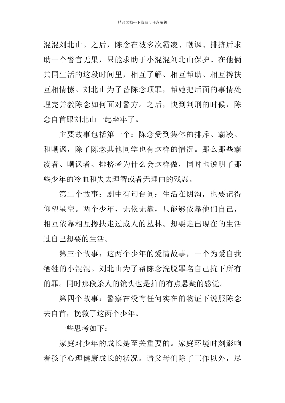 电影《少年的你》心得体会以及感悟5篇_第3页