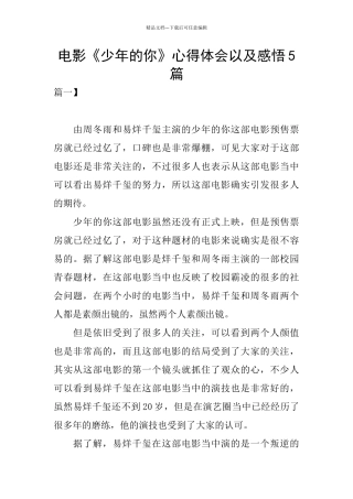 电影《少年的你》心得体会以及感悟5篇