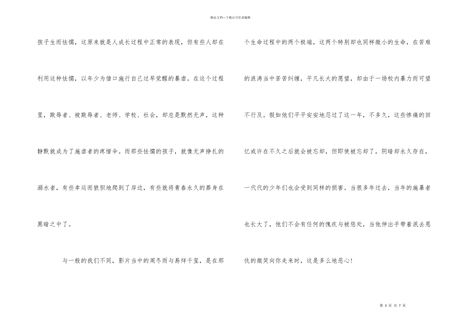 电影《少年的你》观后感5篇_第3页
